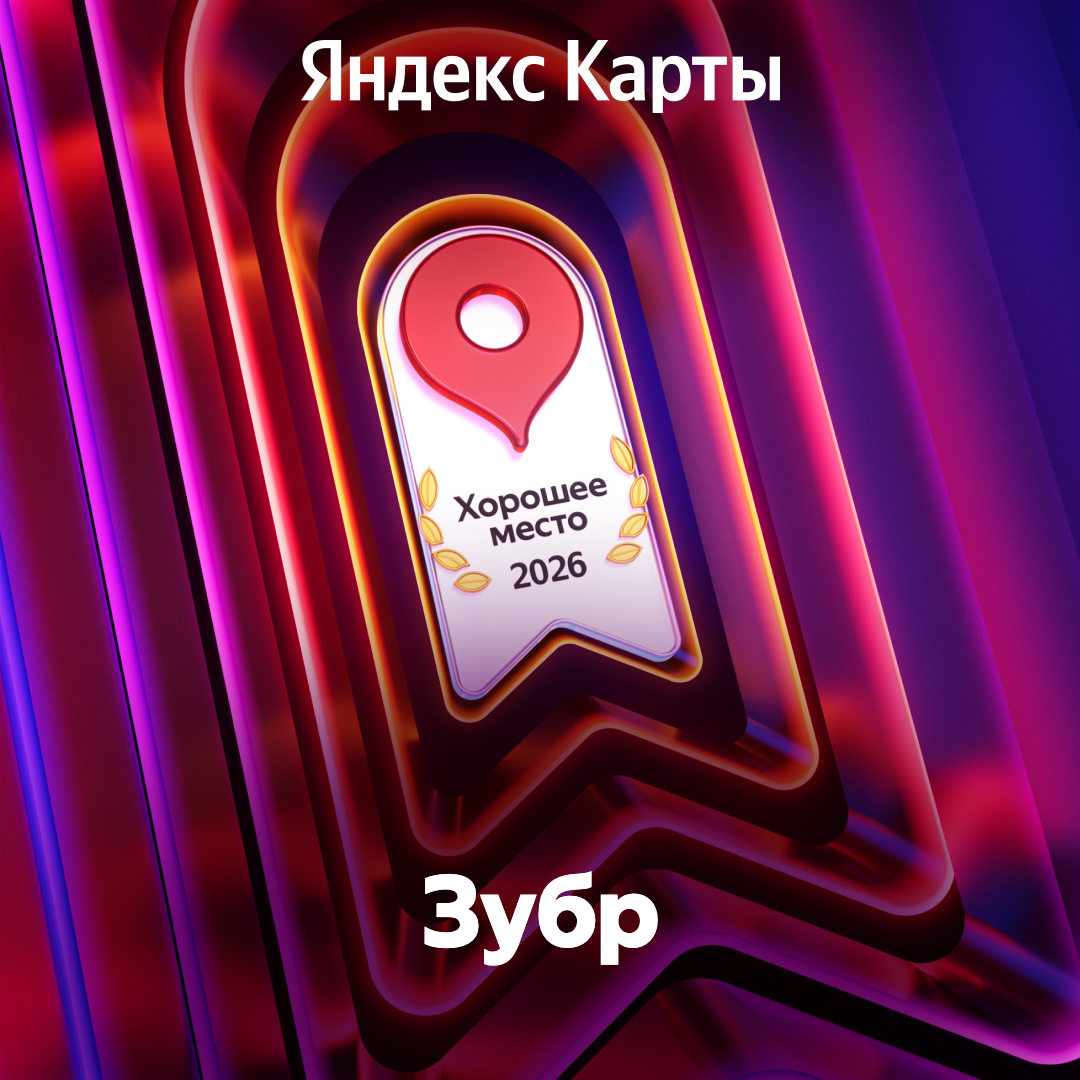 Награда Яндекс Карты Хорошее место 2026